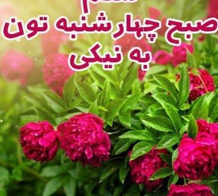 عکس نوشته روز چهارشنبه