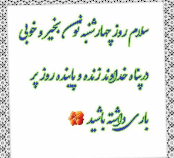 عکس نوشته روز چهارشنبه