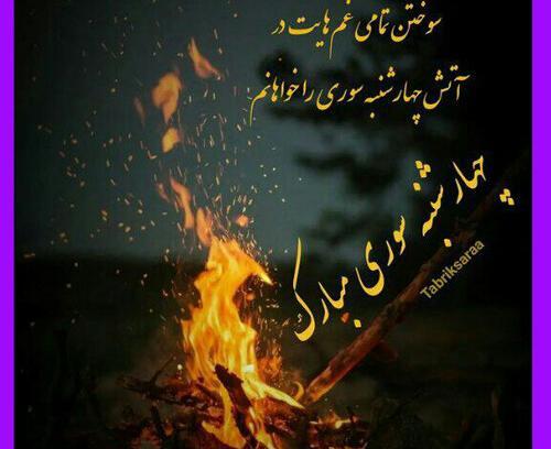 عکس نوشته روز چهارشنبه