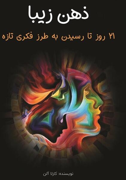 عکس ذهن برای تصویر زمینه