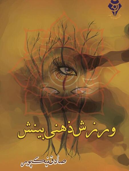 عکس ذهن برای تصویر زمینه