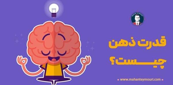 عکس ذهن برای تصویر زمینه