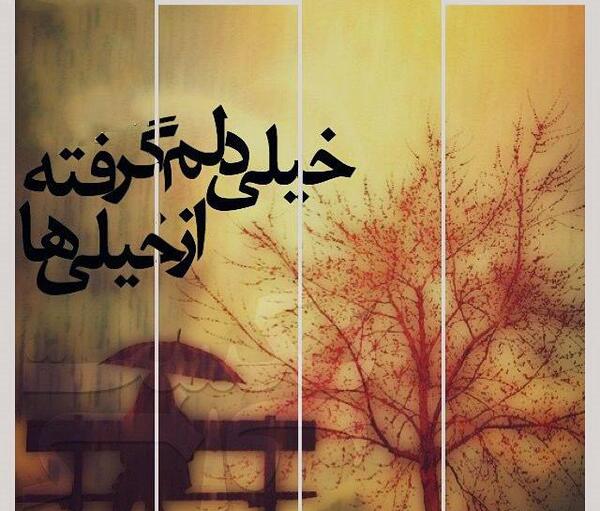 عکس نوشته های غمگین و تنهایی