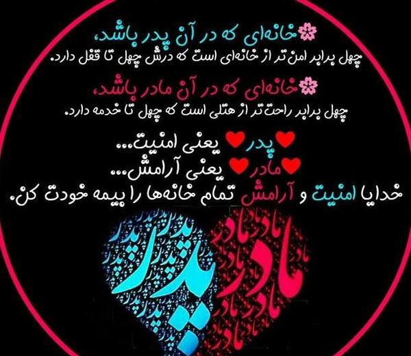 عکس پروفایل درباره ی پدر و مادر