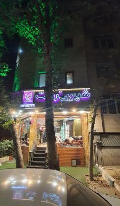 عکس شیرینی طلا