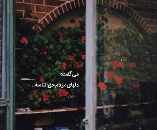 عکس نوشته ضایع شدن حق