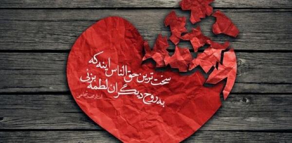 عکس نوشته ضایع شدن حق