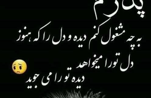 عکس نوشته تبریک روز پدر شوهر فوت شده