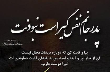 عکس نوشته تبریک روز پدر شوهر فوت شده