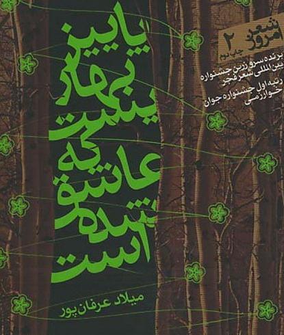 عکس نوشته عاشق نشدی بدونی چیه عشق