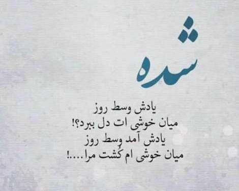 عکس نوشته عاشق نشدی بدونی چیه عشق