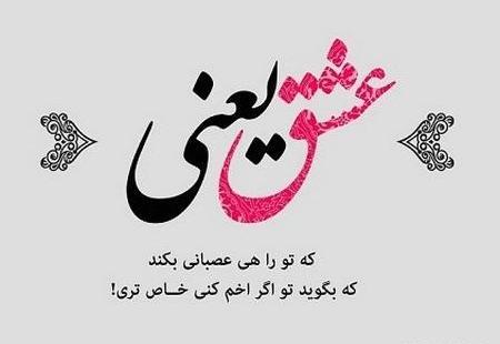 عکس نوشته عاشق نشدی بدونی چیه عشق
