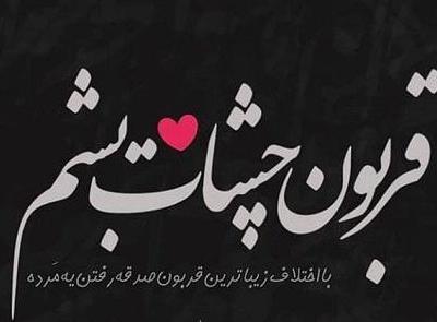 عکس نوشته عاشق نشدی بدونی چیه عشق
