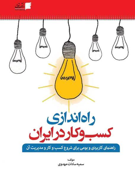 عکس ایده های راه اندازی کسب و کار