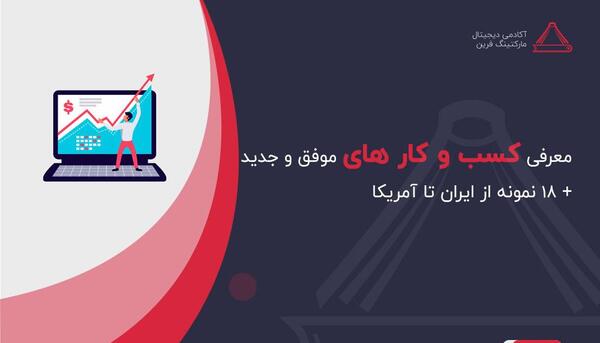 عکس ایده های راه اندازی کسب و کار