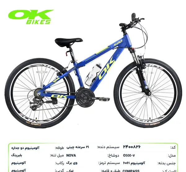 عکس دوچرخه اوکی