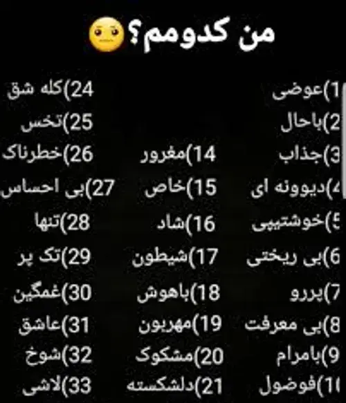 عکس چالش من کدومم