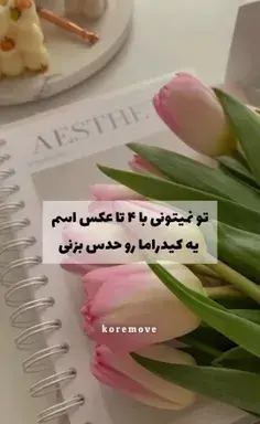 عکس چالش من کدومم
