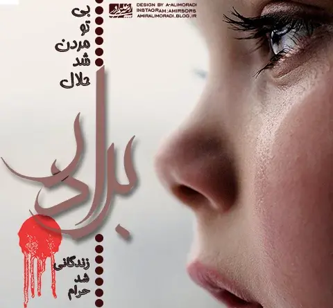 عکس نوشته واسه برادر