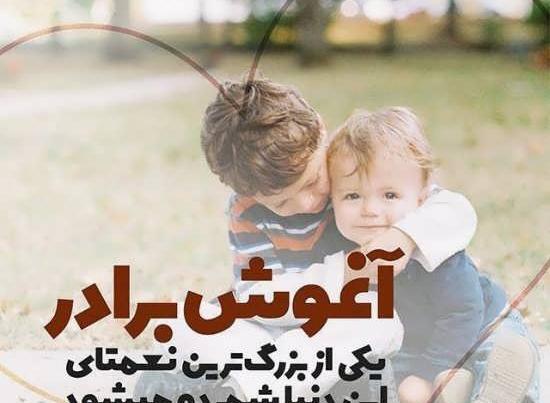 عکس نوشته واسه برادر