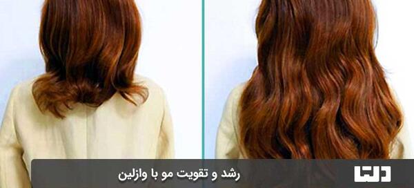 عکس روغن وازلین برای مو
