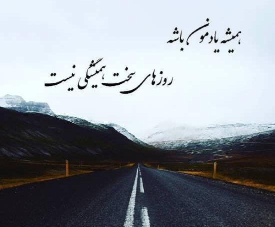 عکس نوشته روزهای سخت زندگی