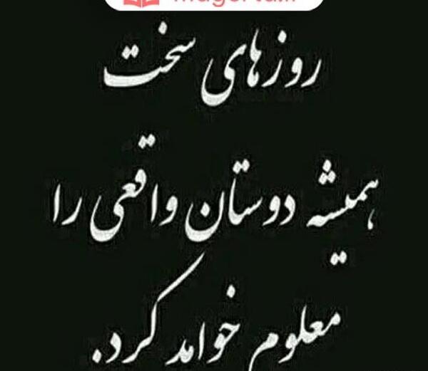 عکس نوشته روزهای سخت زندگی