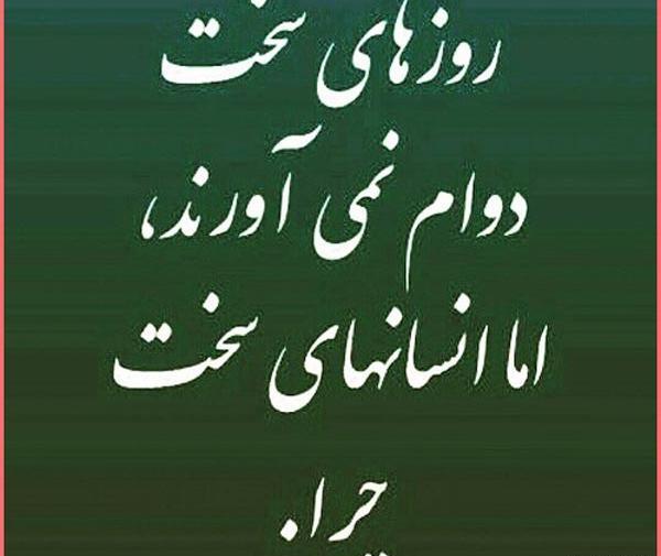 عکس نوشته روزهای سخت زندگی