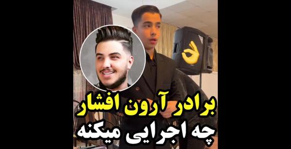 عکس خانواده ارون افشار