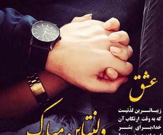 عکس تبریک ولنتاین به عشقم