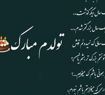 عکس تولدم مبارک غمگین و تنهایی