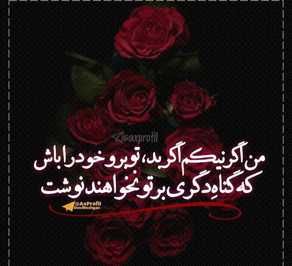 عکس نوشته جذاب من