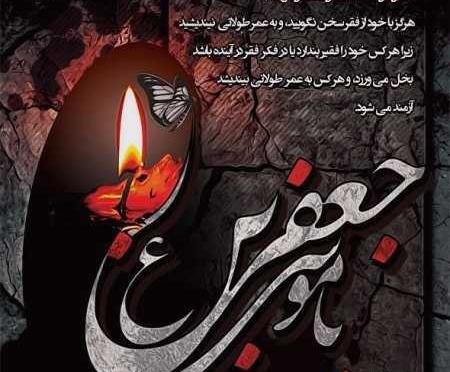 عکس نوشته شهادت امام کاظم علیه السلام