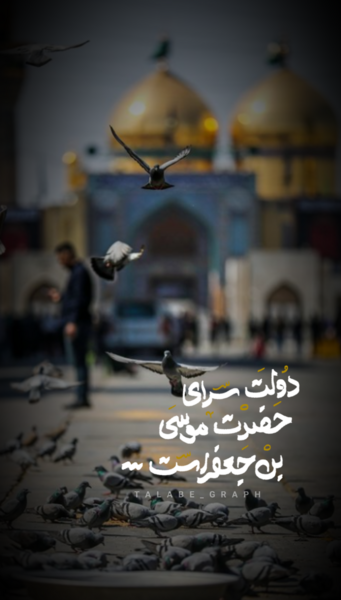 عکس نوشته شهادت امام کاظم علیه السلام