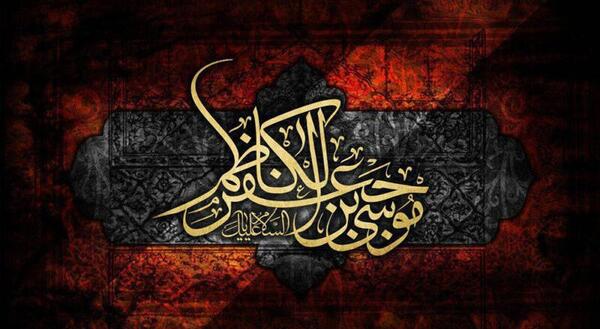 عکس نوشته شهادت امام کاظم علیه السلام