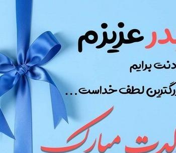 عکس پروفایل پدر عزیزم