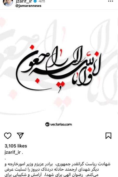 عکس استوری تسلیت سقوط هلیکوپتر