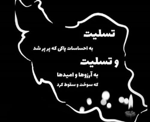 عکس استوری تسلیت سقوط هلیکوپتر