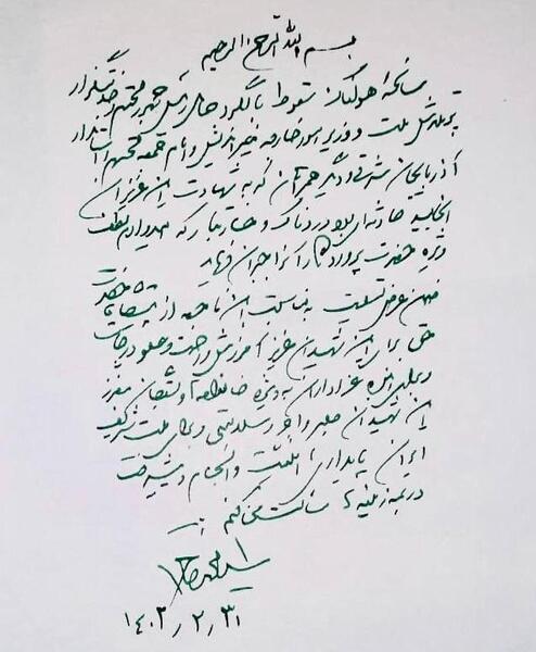 عکس استوری تسلیت سقوط هلیکوپتر