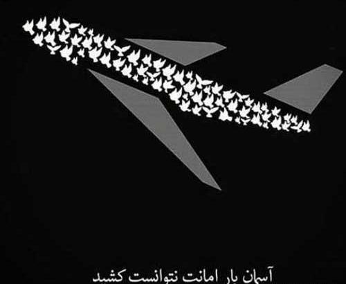 عکس استوری تسلیت سقوط هلیکوپتر