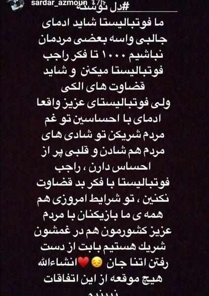 عکس سردار ازمون نوشته