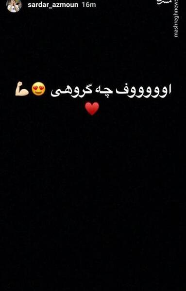 عکس سردار ازمون نوشته