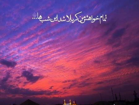 عکس نوشته از عاشورای حسینی