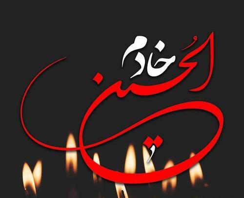 عکس نوشته از عاشورای حسینی