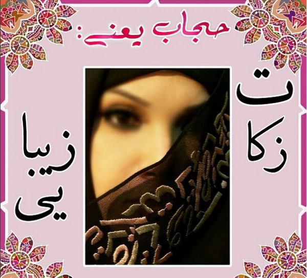 عکس حجاب و عفاف نقاشی