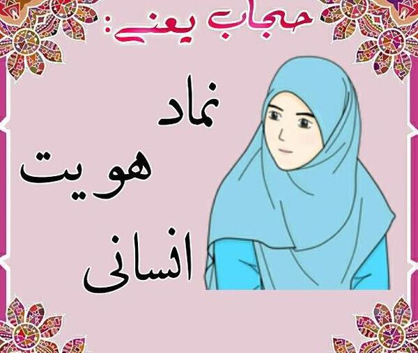 عکس حجاب و عفاف نقاشی