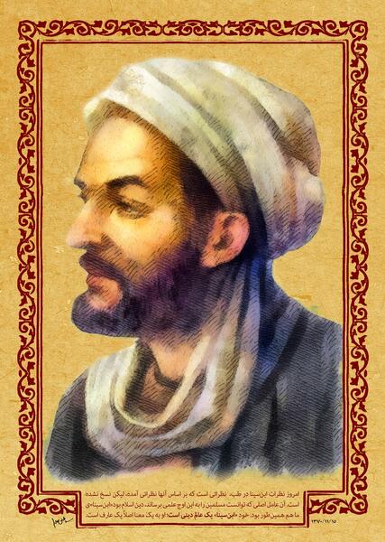عکس ابن سینا