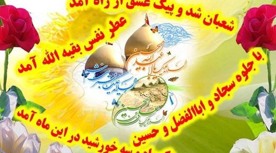 عکس تولد امام حسین و حضرت عباس