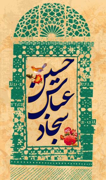 عکس تولد امام حسین و حضرت عباس