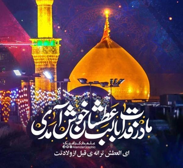 عکس تولد امام حسین و حضرت عباس